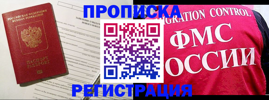 прописка для работы в Губкине