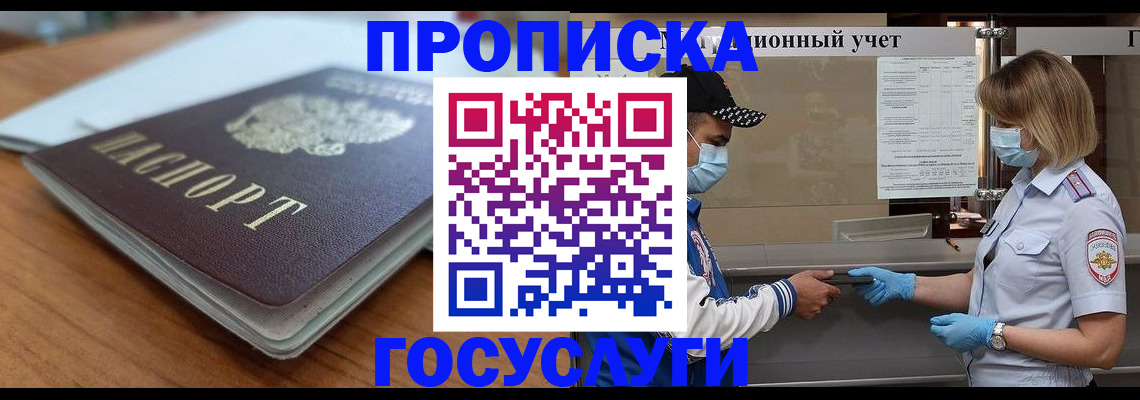 прописка гарантия в Губкине
